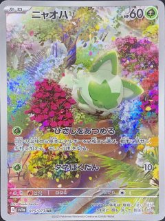 ムウマージ (AR) {083/073} [SV1a/トリプレットビート] [SV] - magi