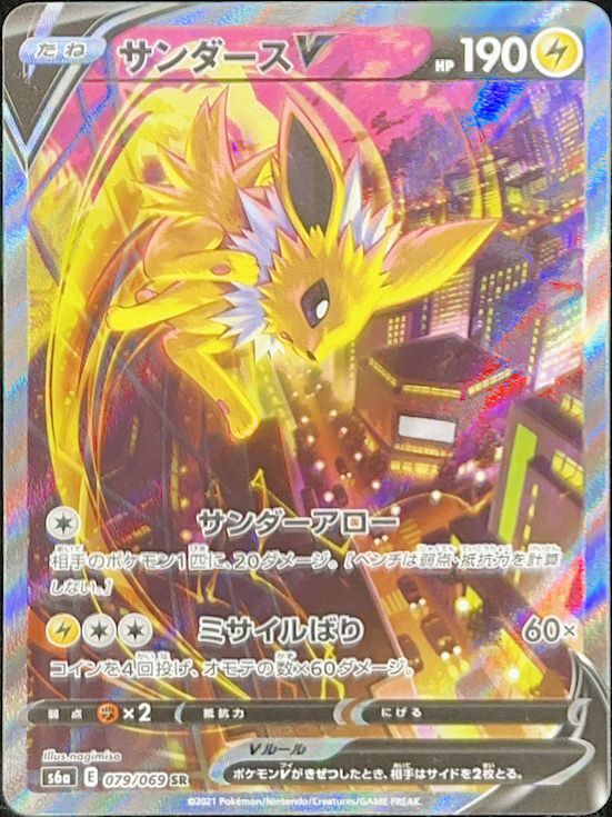 サンダースV 《SA》 (SR) {079/069} [S6a/イーブイヒーローズ] [SS