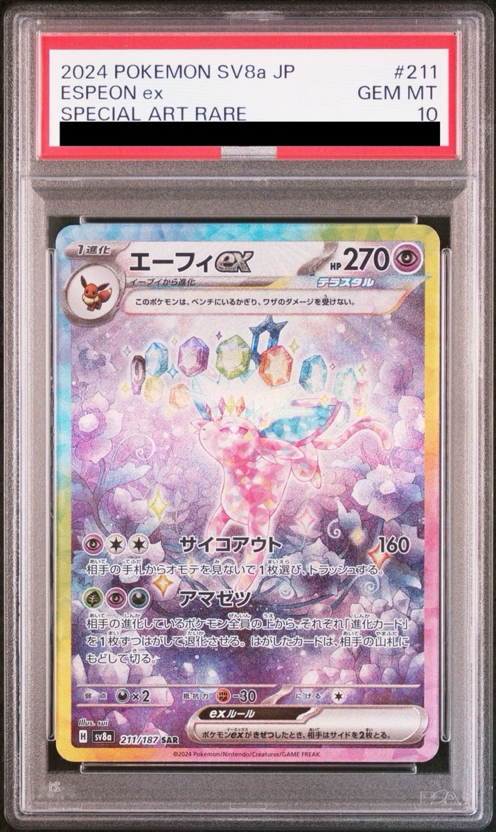 PSA10】 エーフィex (SAR) {211/187} [SV8a/テラスタルフェスex] [SV