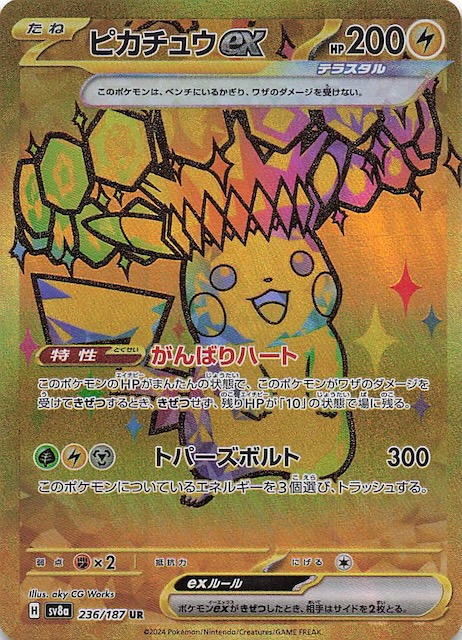 テラスタルフェスex UR】ピカチュウex 236/187 - マナソース