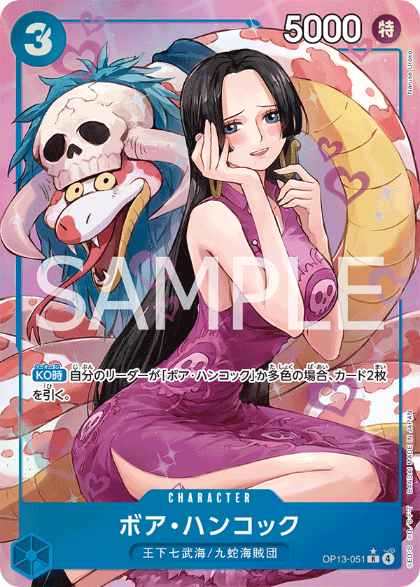 ボア・ハンコック【パラレル】《青》 パラレル版OP13-051 販売ページ