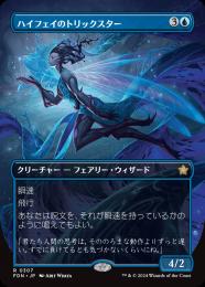 ミントモール / MINT GAMES MTG(東日本橋) / 【FDN】【JPN】〈307-R-U