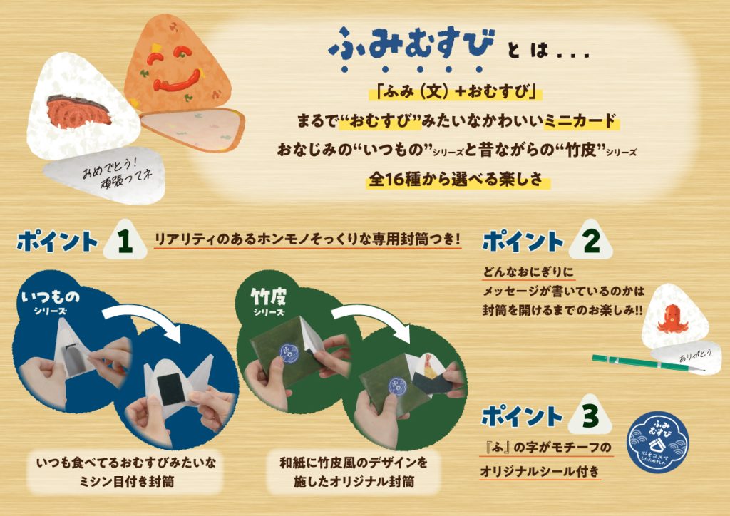 本物の“おむすび”みたいなメッセージカード！日販オリジナル文具の新