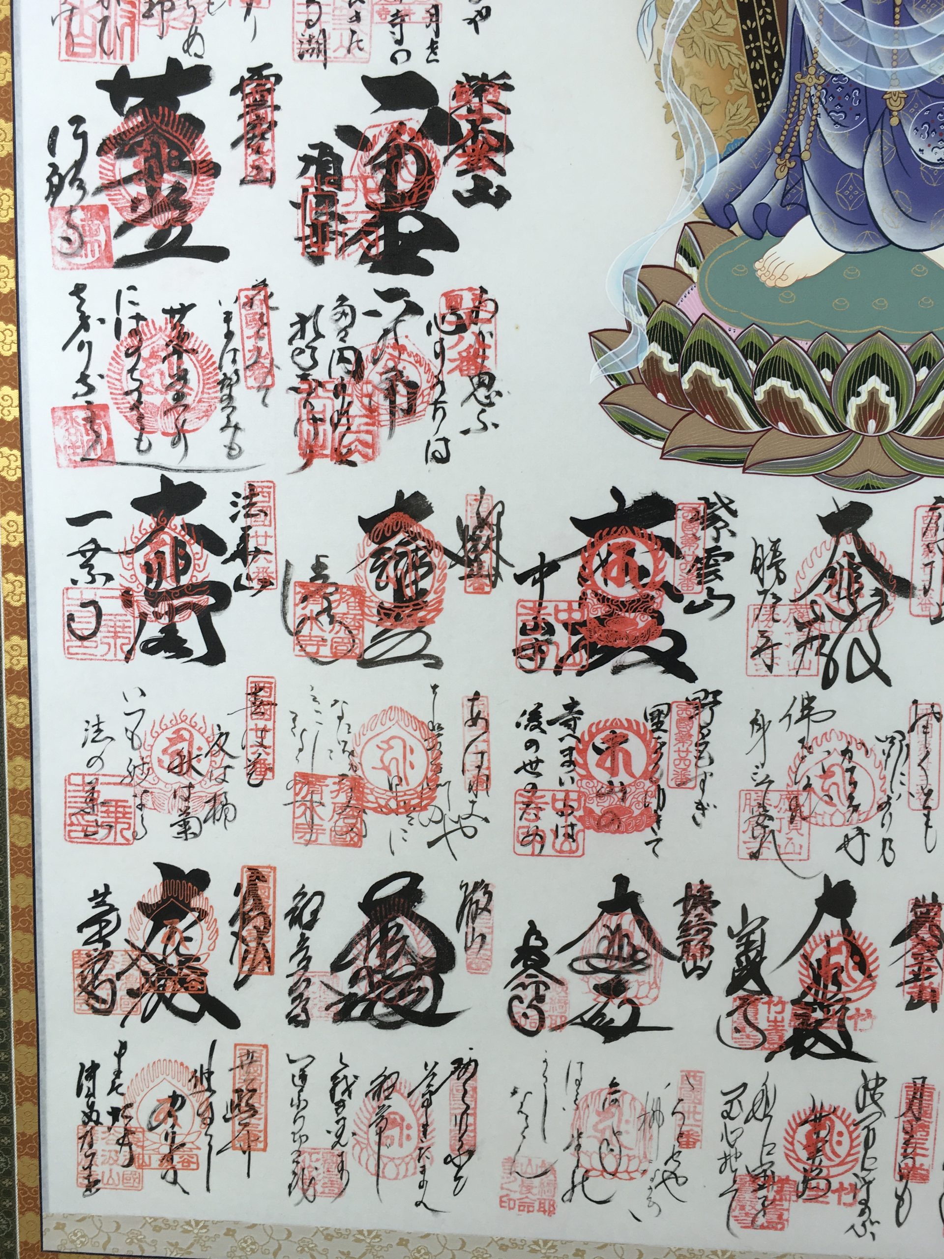 西国三十三ヶ所ご朱印と御詠歌 掛け軸表装 - 創業130年｜表装・表具