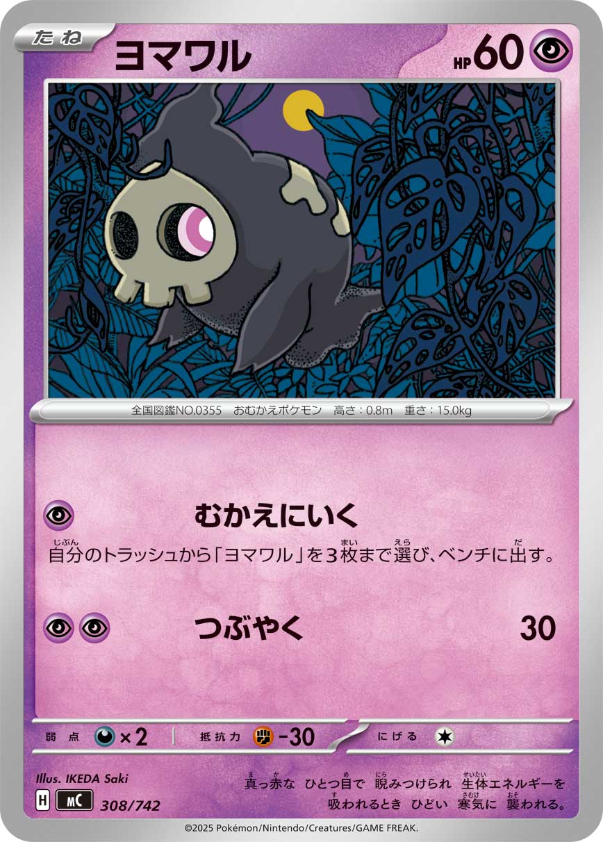 ヨマワル | ポケモンカードゲーム公式ホームページ