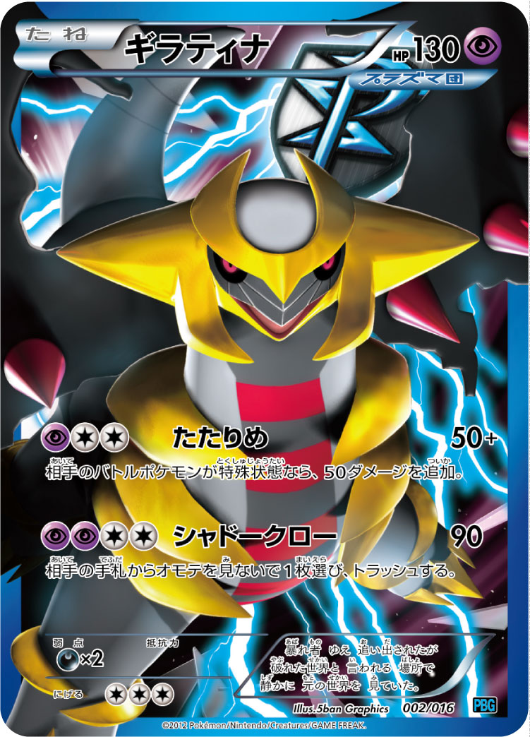 ギラティナ | ポケモンカードゲーム公式ホームページ