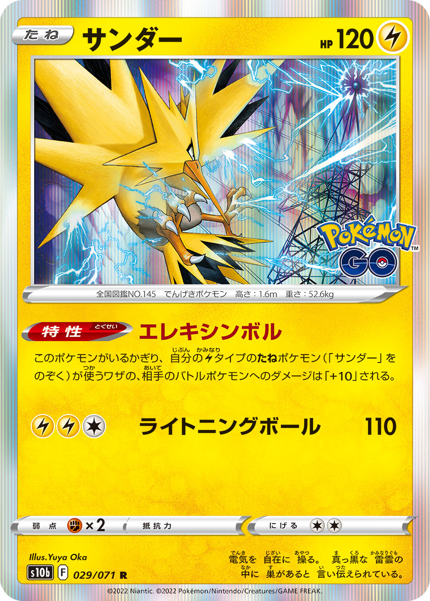 サンダー | ポケモンカードゲーム公式ホームページ