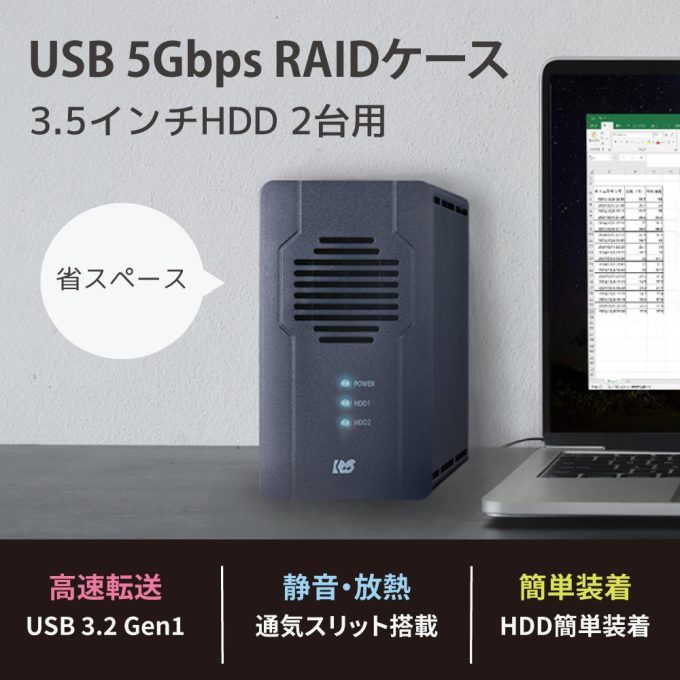 USB3.0/2.0 RAIDケース（HDD2台用） RS-EC32-U3RZ/RS-EC32-U3RWSZ