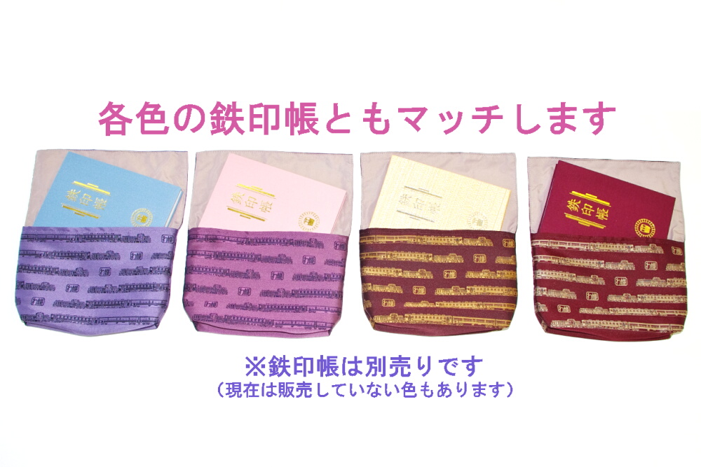 渓谷号をデザインした鉄印帳ふくさを発売｜トピックス｜わたらせ渓谷
