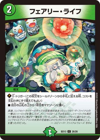 フェアリー・ライフ[DM_BD13_23/26] - マスターズスクウェア通販