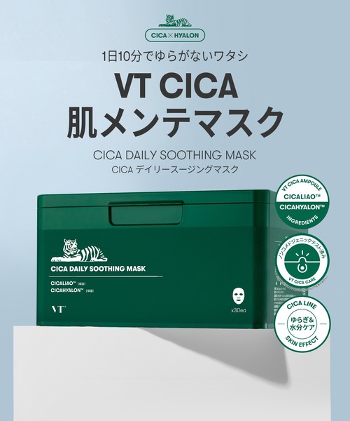 VT（ブイティー） パック シートマスク VT CICAデイリースージング