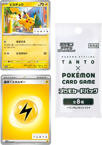 ナカノ スタイリング タント」×「ポケカ」コラボ商品が本日8月1日より