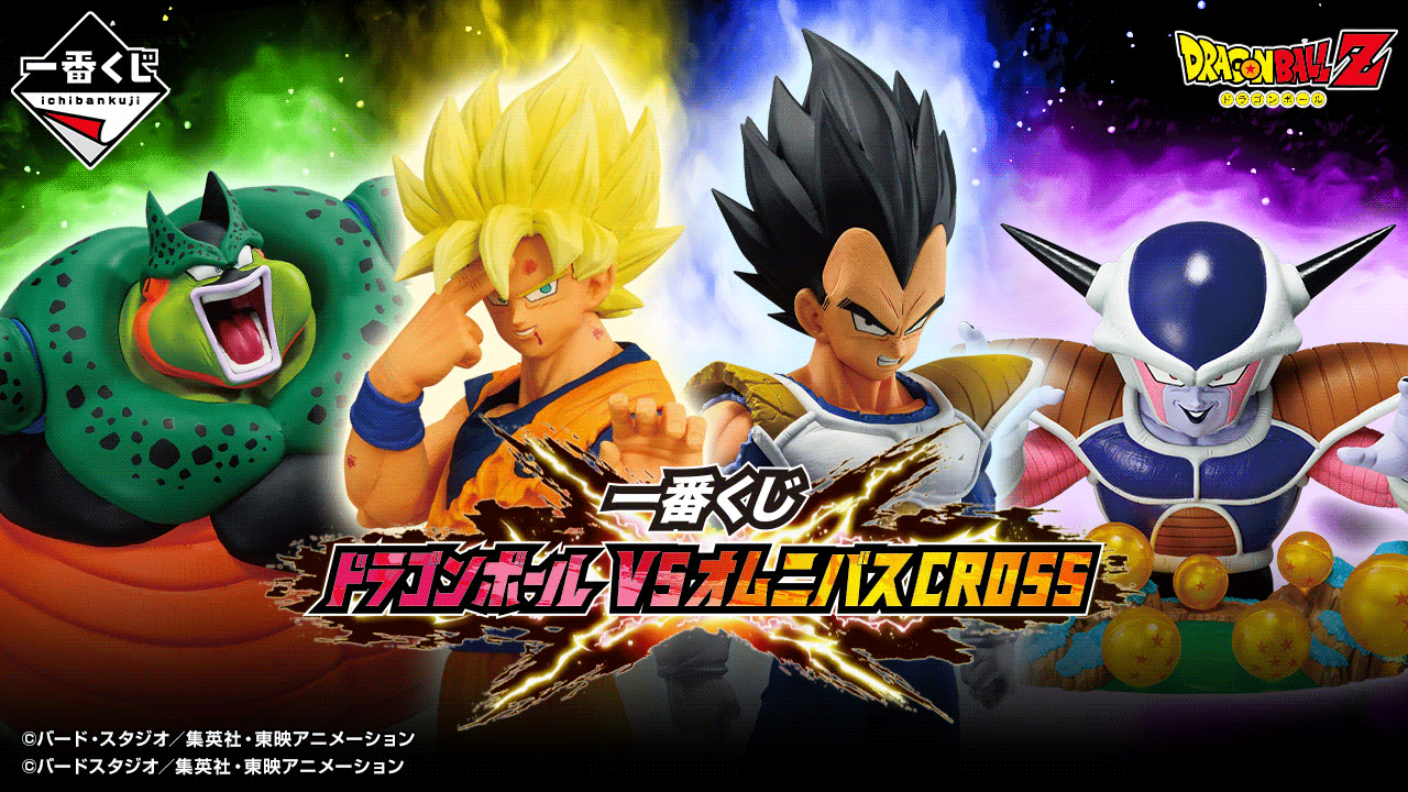 一番くじ ドラゴンボール VSオムニバスCROSS｜一番くじ倶楽部｜BANDAI