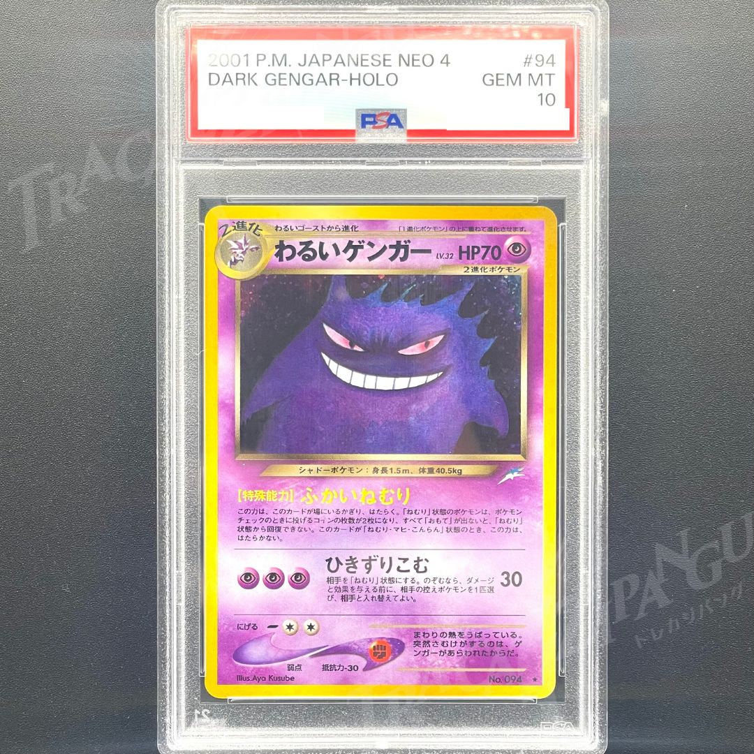 PSA10 わるいゴースト 旧裏 2001 93 neo4 ポケモンカード わるい