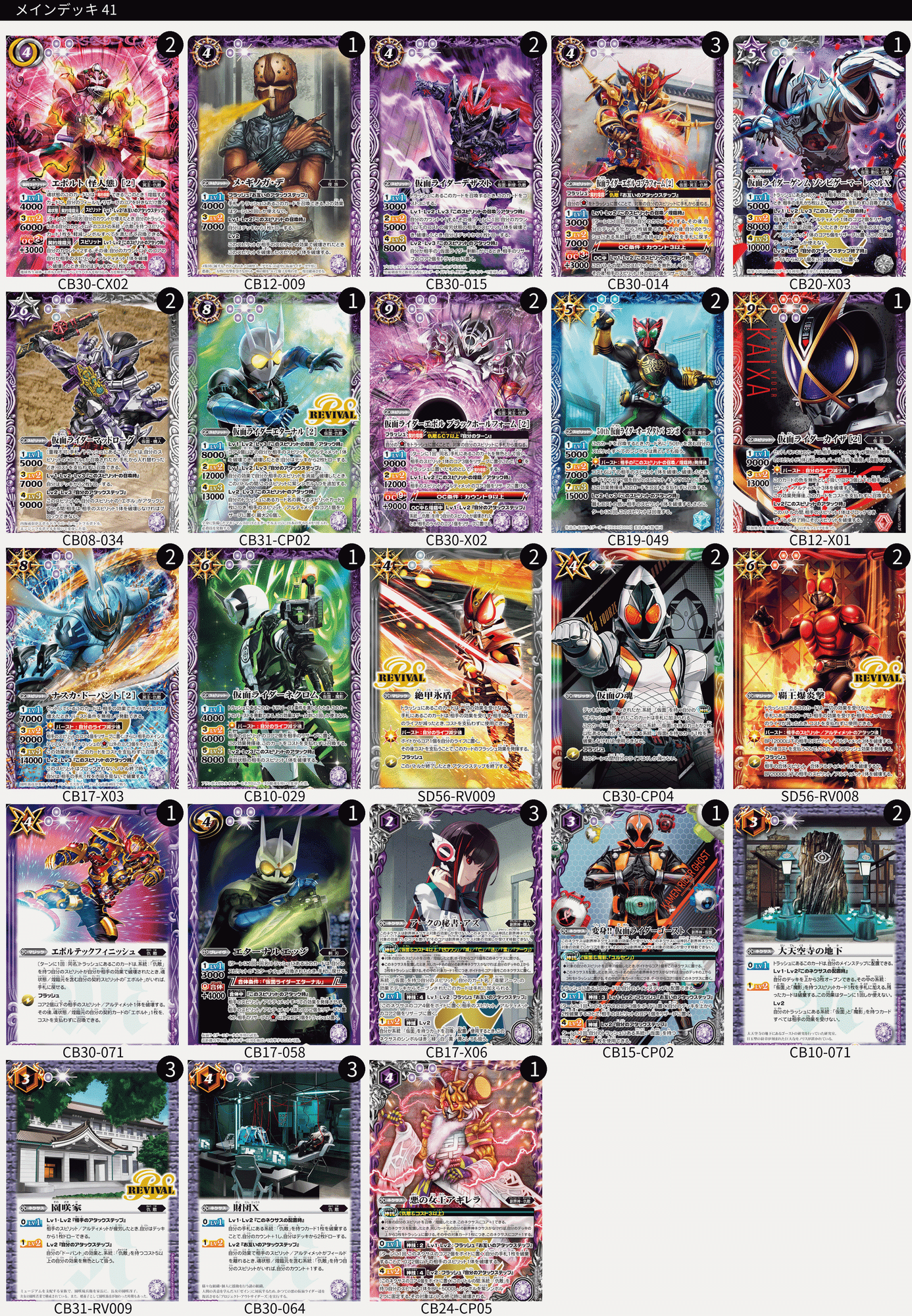 バトスピ】ライダーカップ使用【仇敵】｜つぶみ