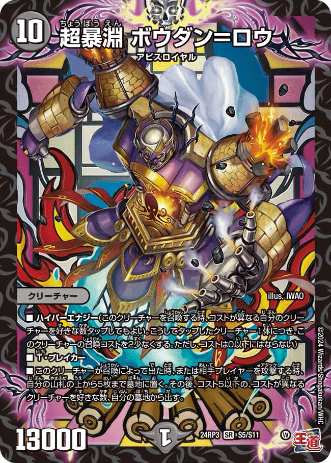 デュエマ格安デッキ紹介 『約100円で買ったボウダンロウを使ったアナ