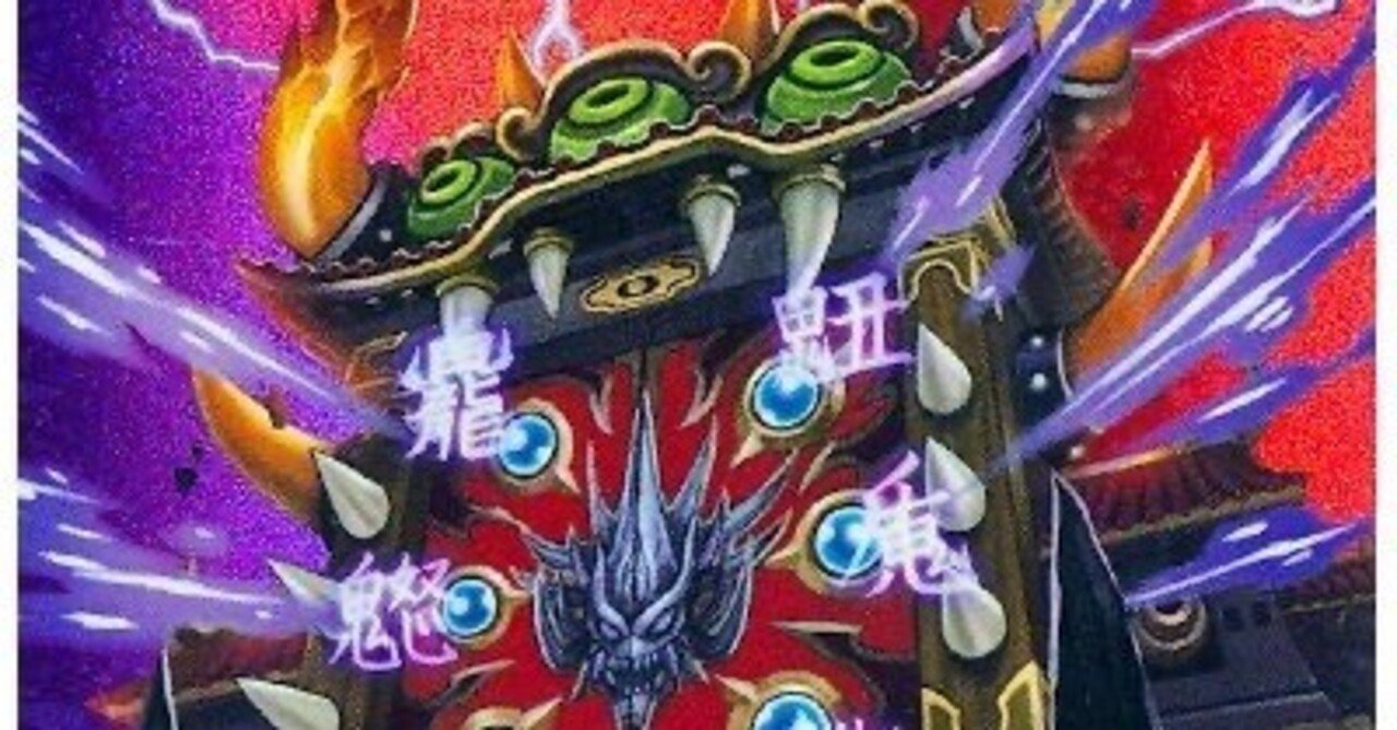 所持デッキ解説】4c邪王門｜浦晃