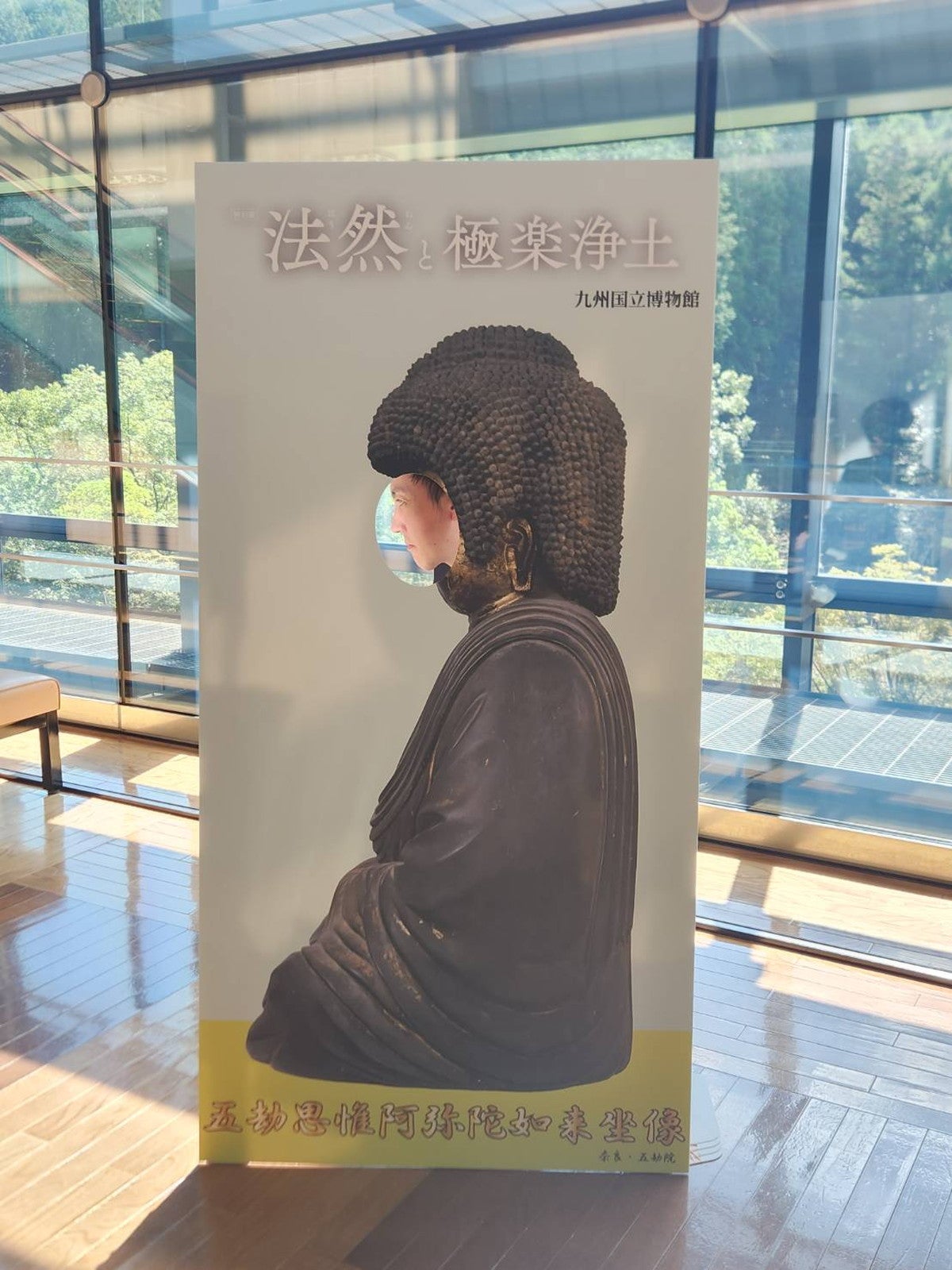 レポート】特別展「法然と極楽浄土」九州国立博物館で11月30日まで
