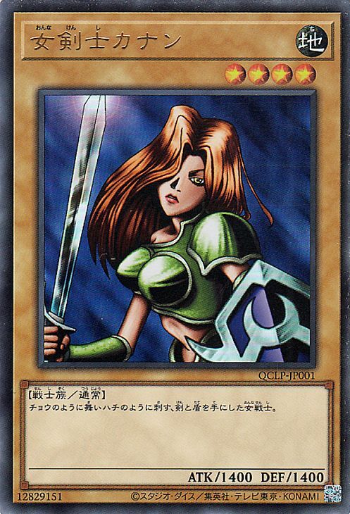 2026年最新】女剣士カナンの遊戯王カードの出品一覧 - Yahoo!オークション