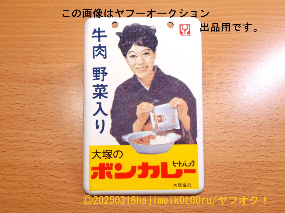 Yahoo!オークション -「ボンカレー 看板」(アンティーク、コレクション
