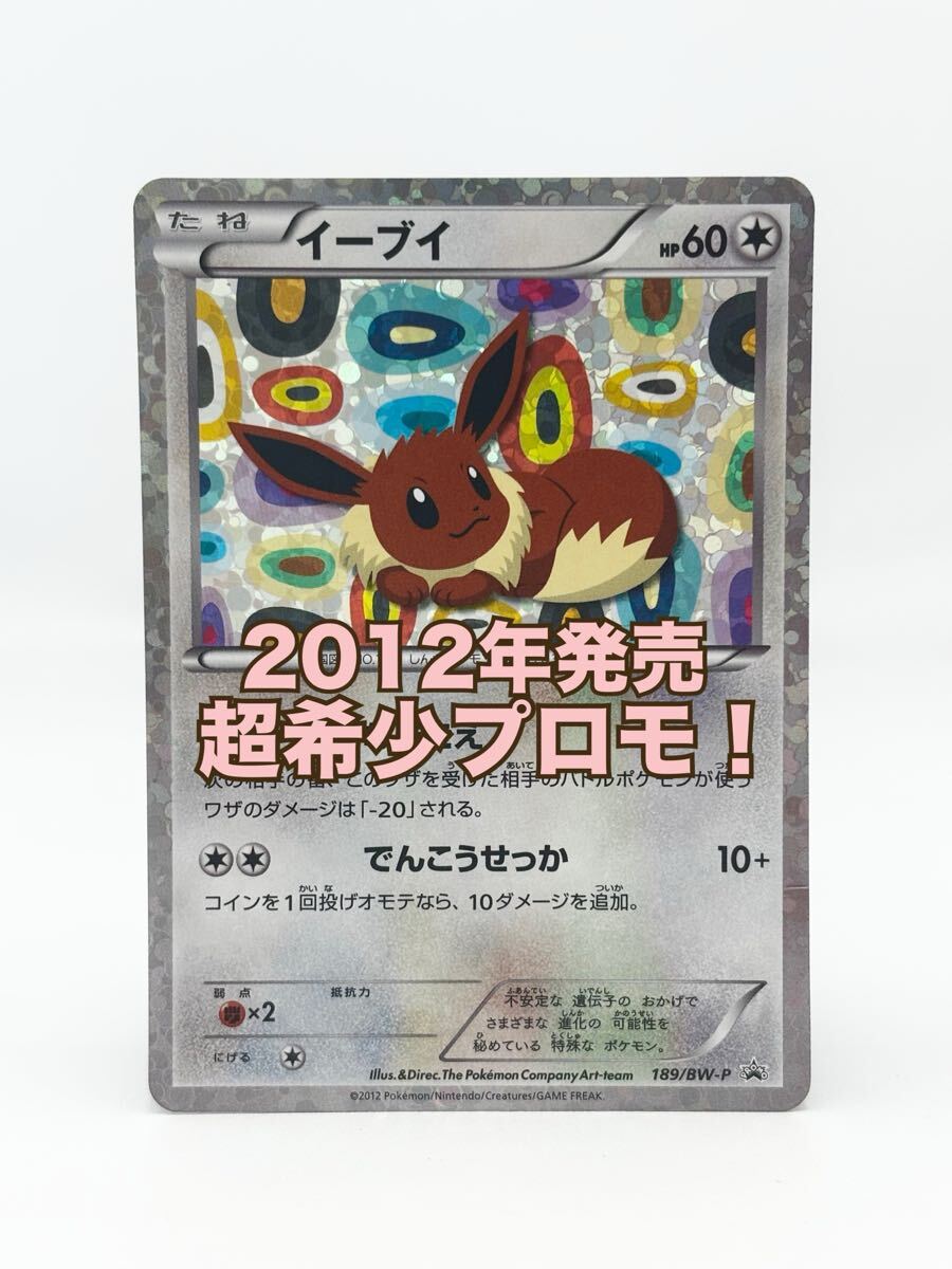Yahoo!オークション -「イーブイコレクション プロモ」の落札相場