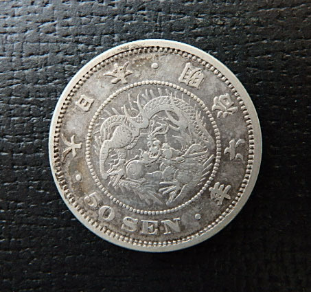 Yahoo!オークション -「竜50銭銀貨 明治6年」の落札相場・落札価格