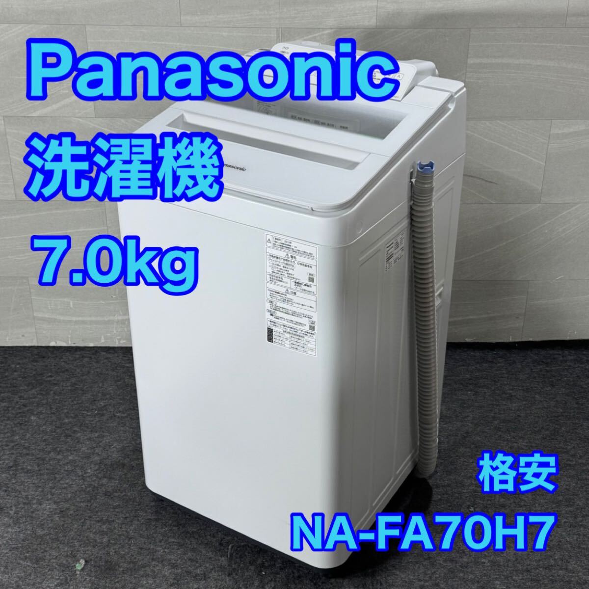 パナソニック NA-FA70H7 オークション比較 - 価格.com