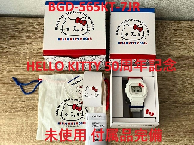 Yahoo!オークション -「baby-g hello kitty」の落札相場・落札価格