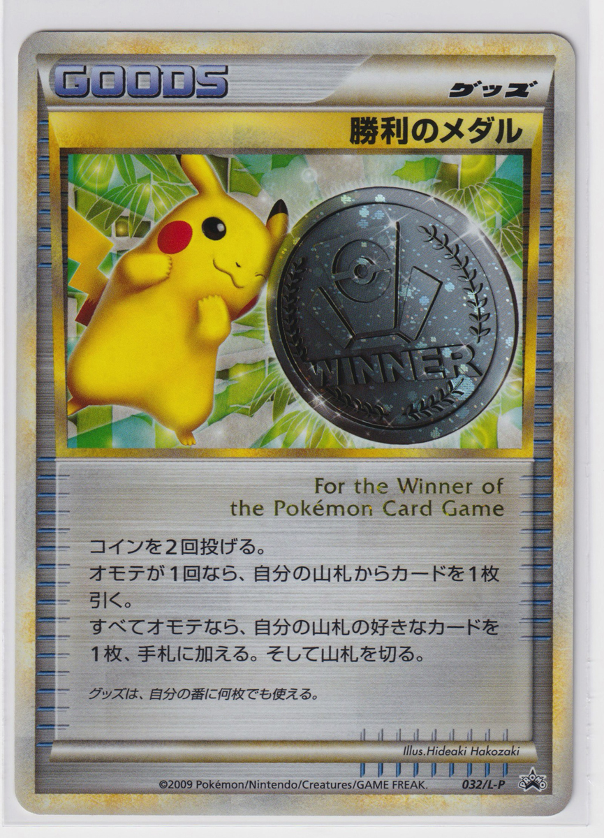 Yahoo!オークション -「勝利のメダル」の落札相場・落札価格