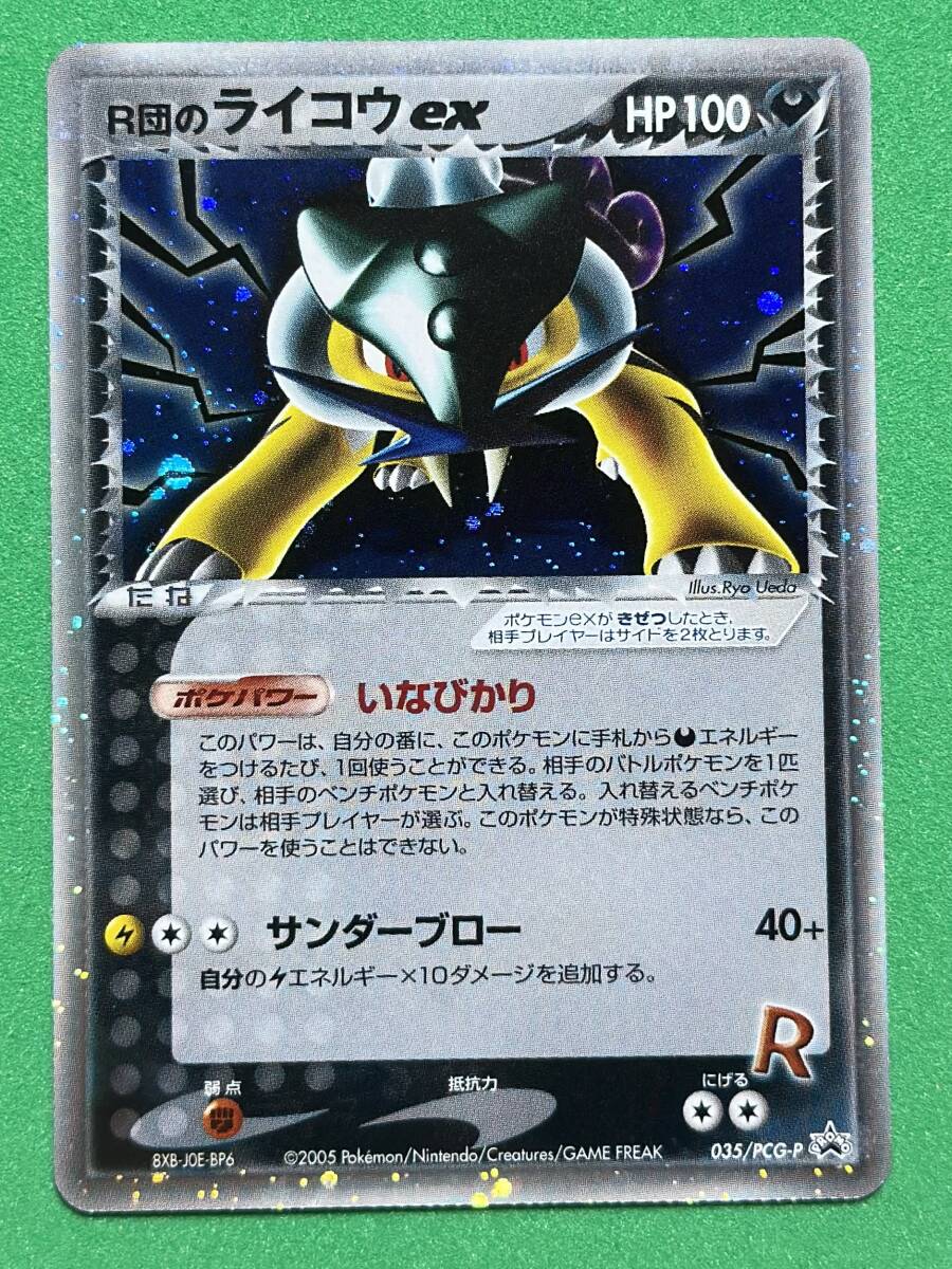 Yahoo!オークション -「r団のライコウ」(ポケモンカードゲーム