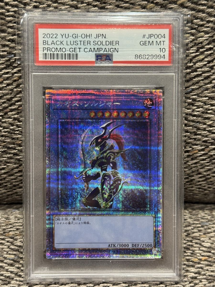 Yahoo!オークション -「カオスソルジャー psa10」の落札相場・落札価格