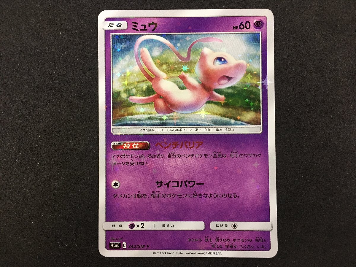 Yahoo!オークション -「ミュウ 342／sm-p sm」(ポケモンカードゲーム