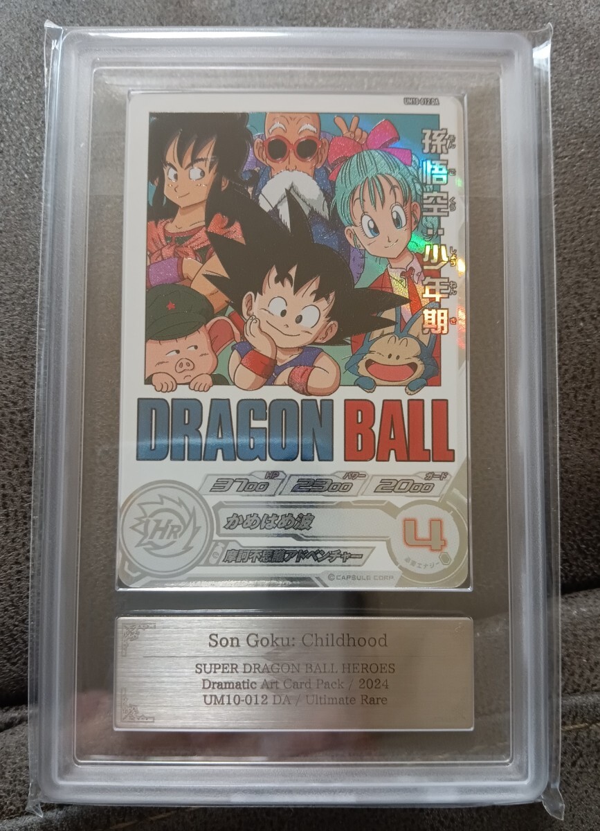 Yahoo!オークション - 「ドラゴンボールヒーローズ psa10」の落札相場