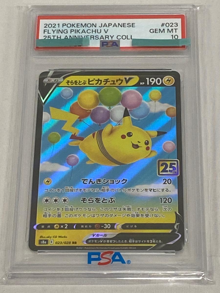 Yahoo!オークション -「ポケモンカード ピカチュウv 25th」の落札相場