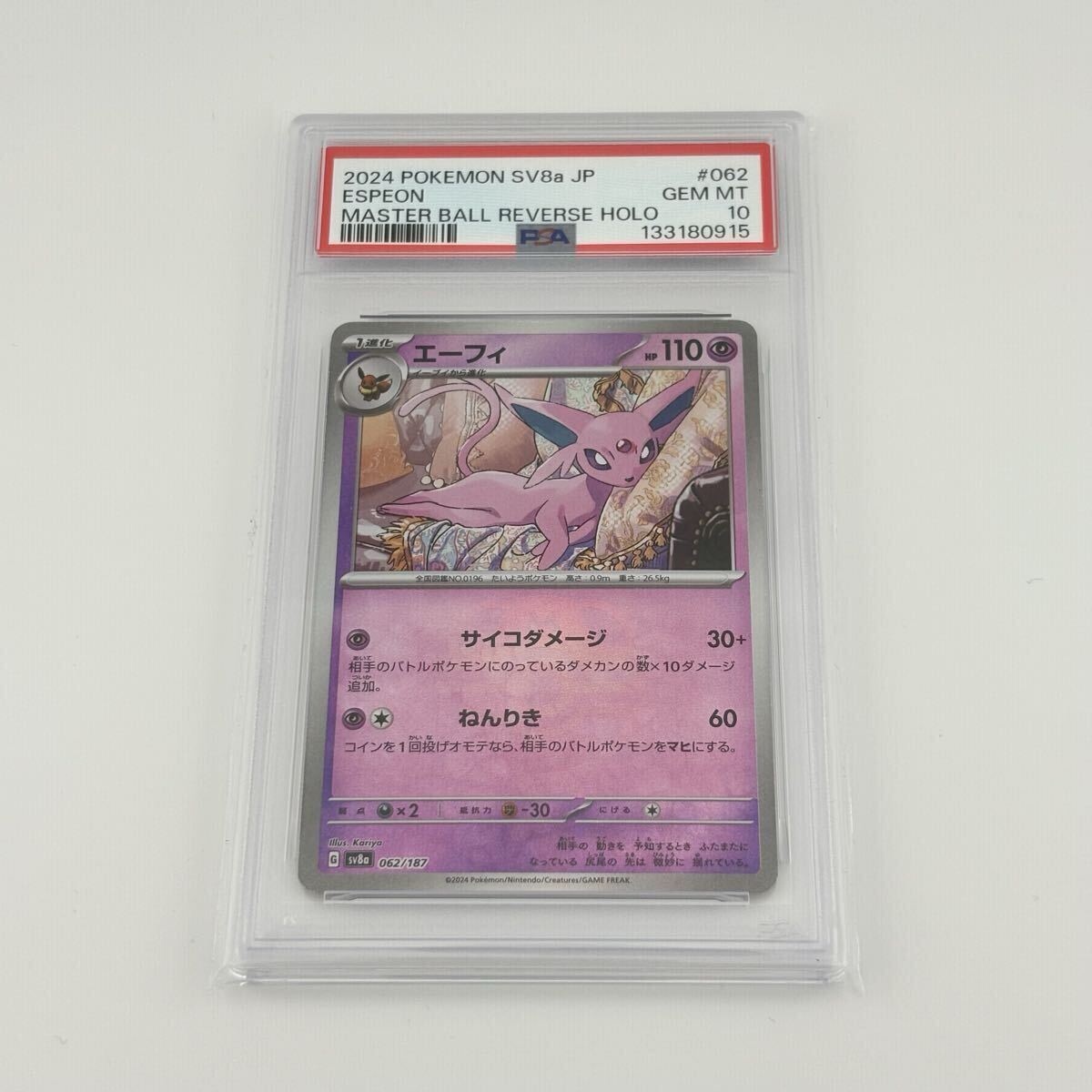 2026年最新】Yahoo!オークション -エーフィex psa10の中古品・新品・未