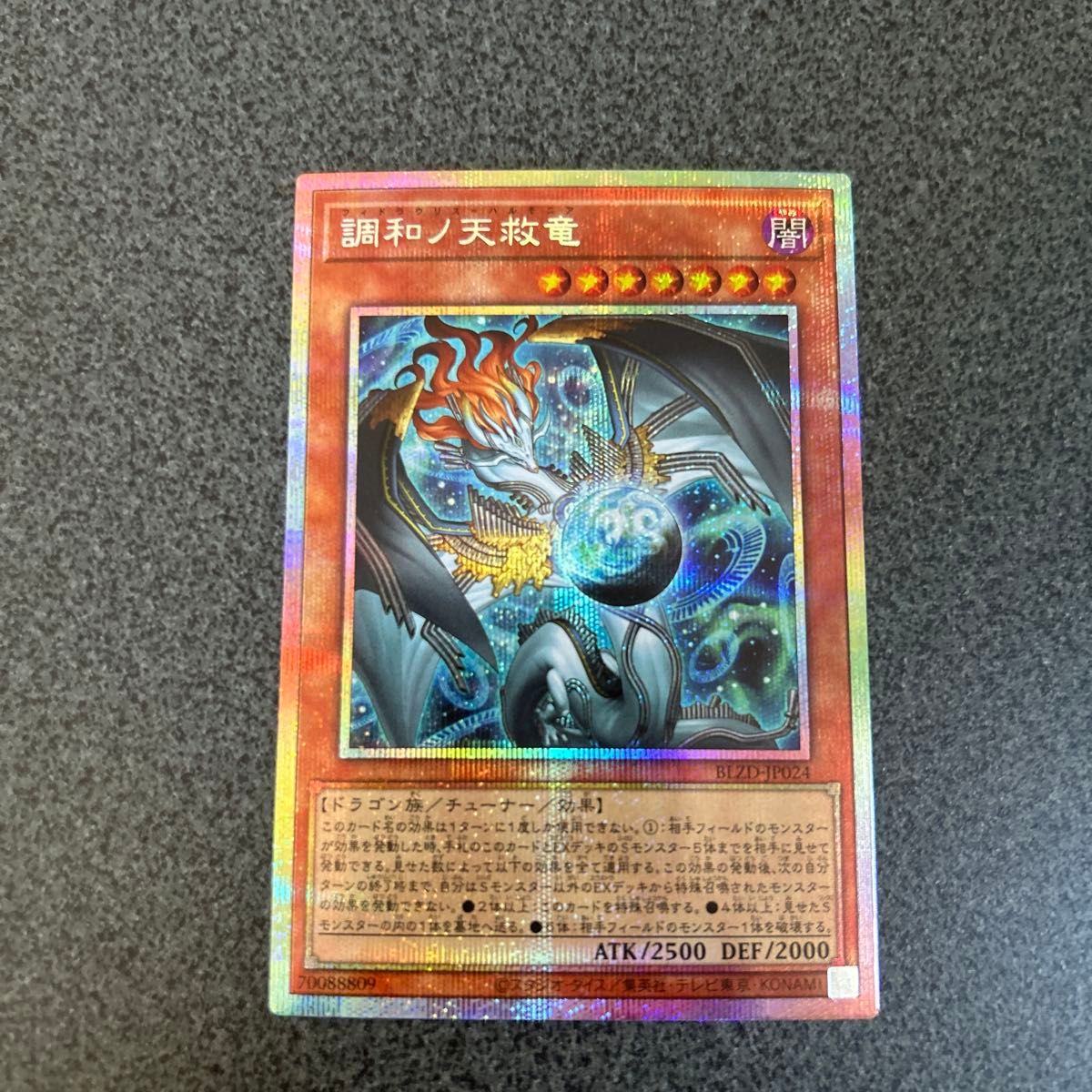 遊戯王 調和ノ天救竜 シークレット｜Yahoo!フリマ（旧PayPayフリマ）