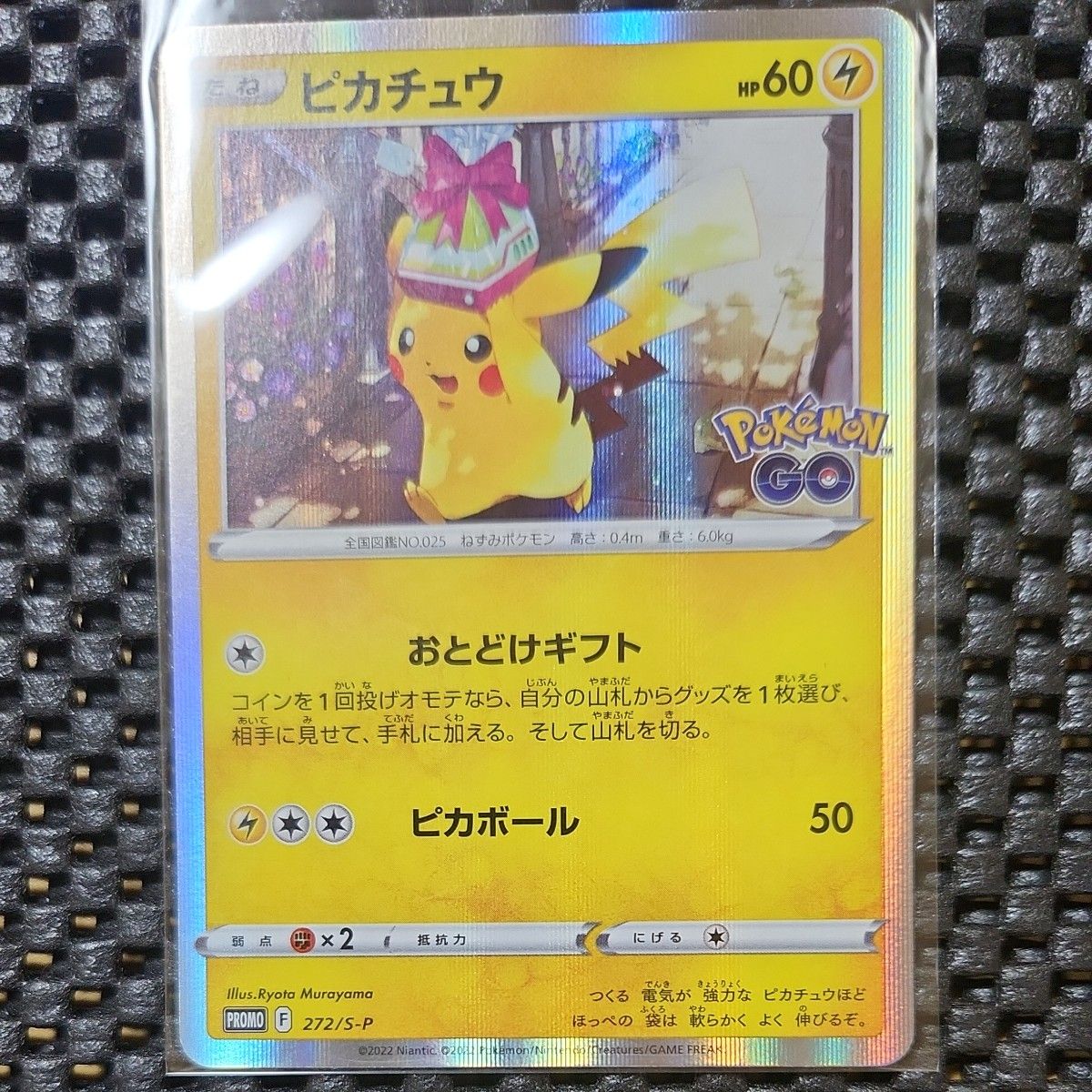 PSA10 ピカチュウ ポケモンGO おとどけギフト プロモ ポケモンカード