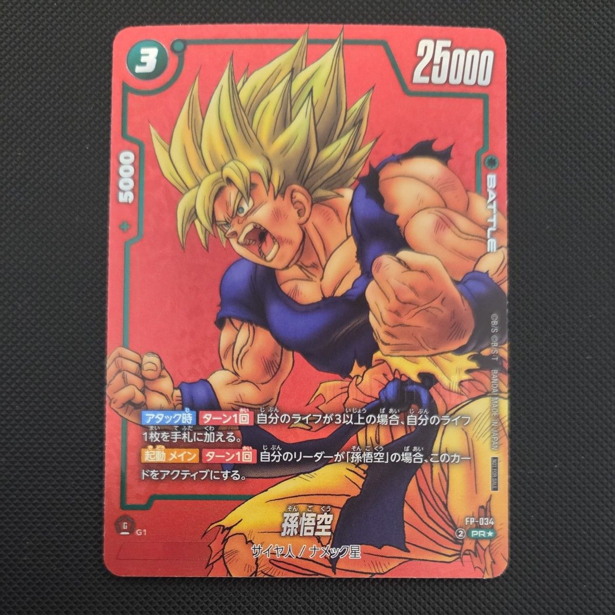 孫悟空 リミテッドパック MANGA ver 1フュージョンワールド｜Yahoo