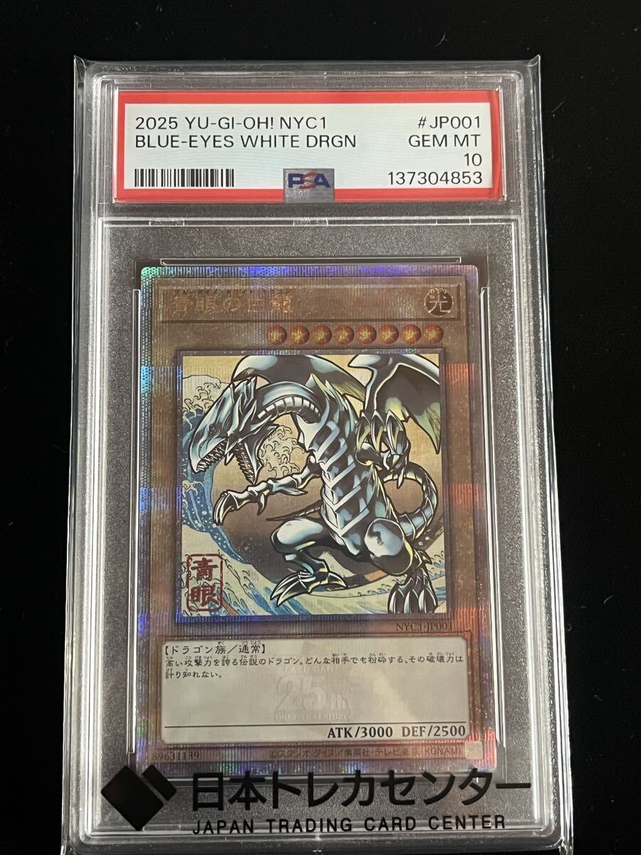 Yahoo!オークション -「青眼の白龍 25th」の落札相場・落札価格
