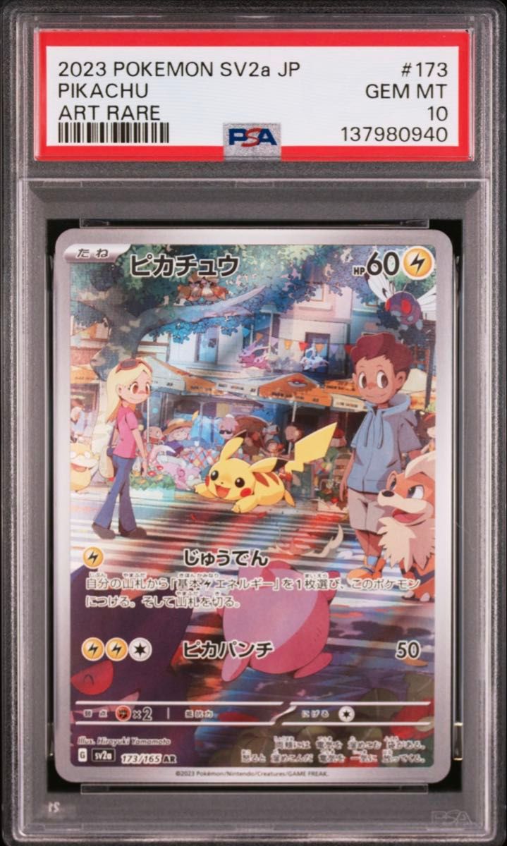 ポケモンカード ピカチュウ AR PSA10 sv2a 173/165 ポケモンカード151
