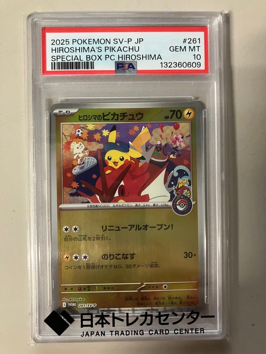 即日発送】 ピカチュウ PSA10 プロモ ポケモンGO おとどけギフト