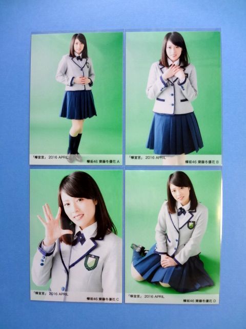 2026年最新】Yahoo!オークション -欅坂46 生写真 欅宣言 コンプの中古