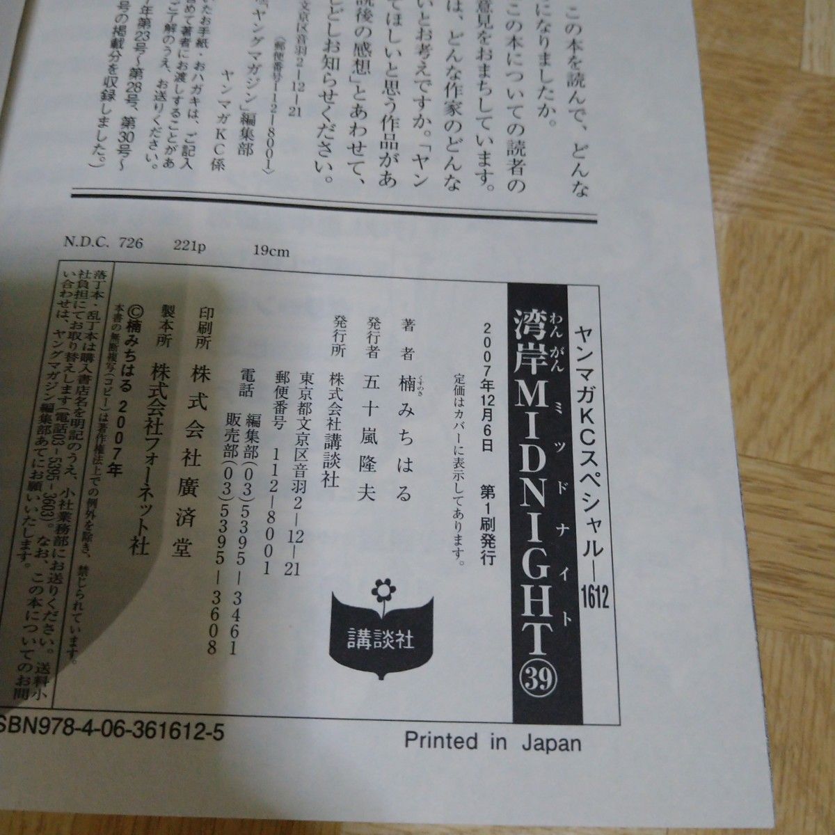 湾岸ミッドナイト 39 40 41 42 湾岸midnight 39 40 41 42 湾岸