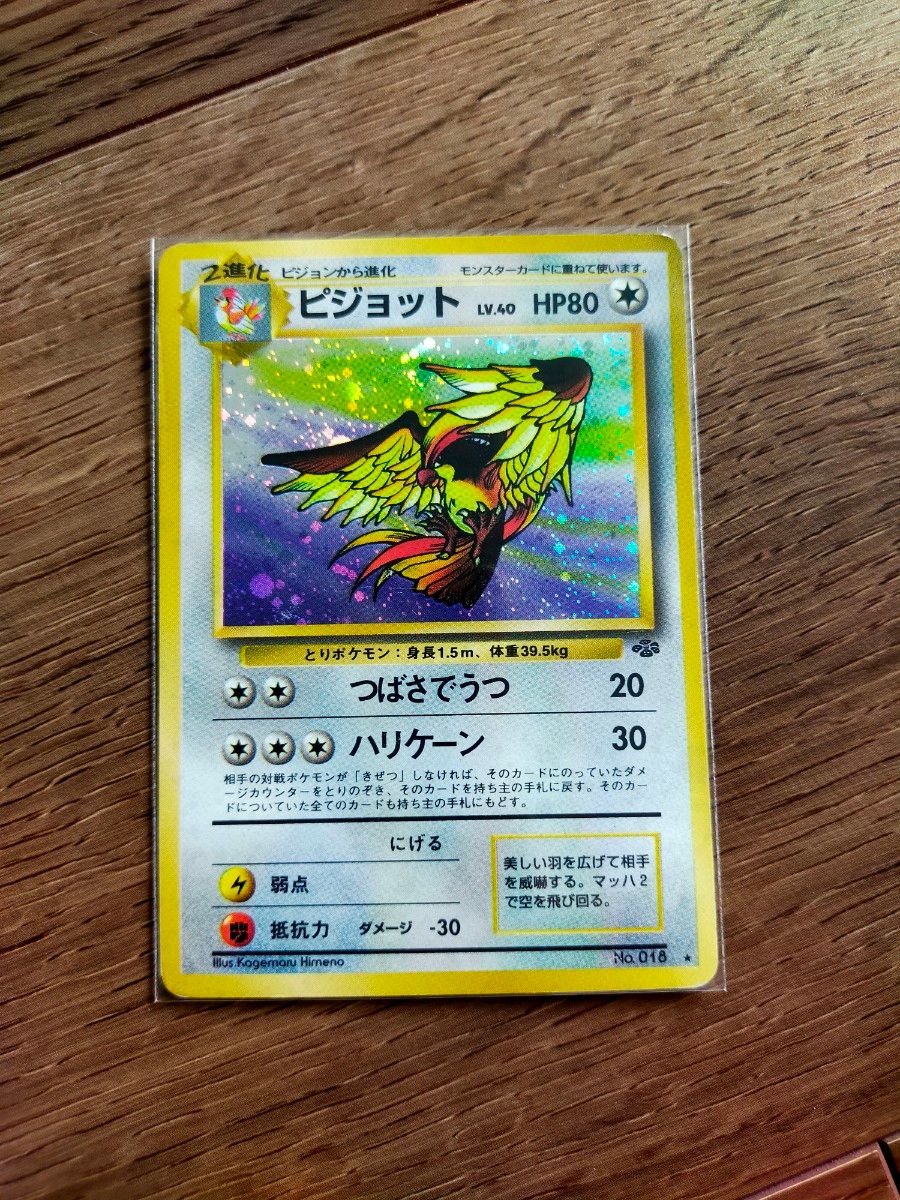 旧裏 キラ ピジョット ポケモンカード 旧裏面｜Yahoo!フリマ（旧PayPay