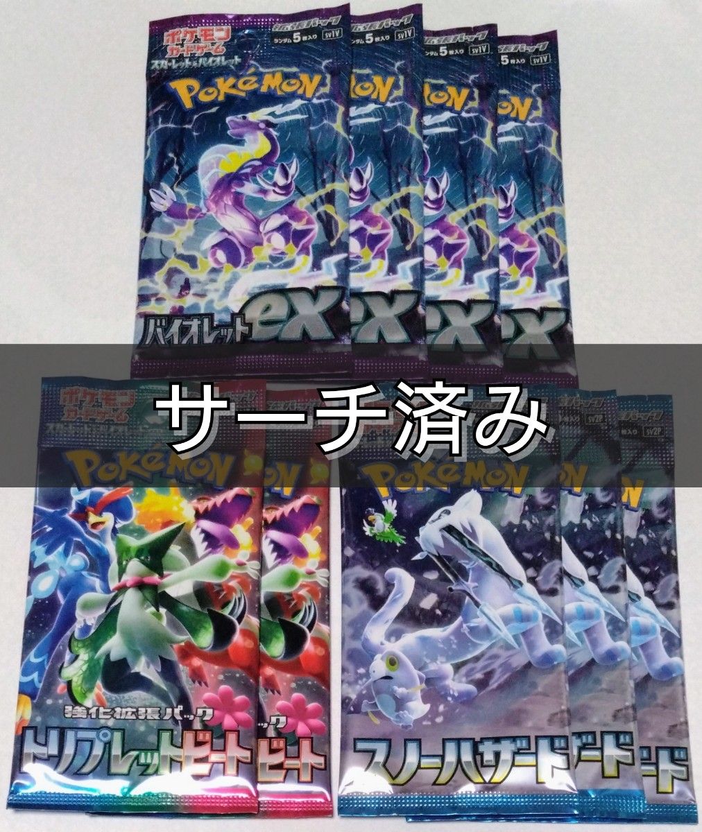 サーチ済み】ポケモンカードゲーム 未開封9パック(3種類) ポケカ