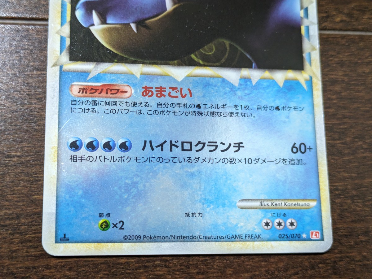 ポケモンカード オーダイル グレート ミラー 1st EDITION 1ED 025/070