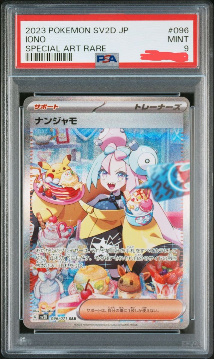 ポケモンカード ナンジャモ SAR PSA9 MINT クレイバースト｜Yahoo
