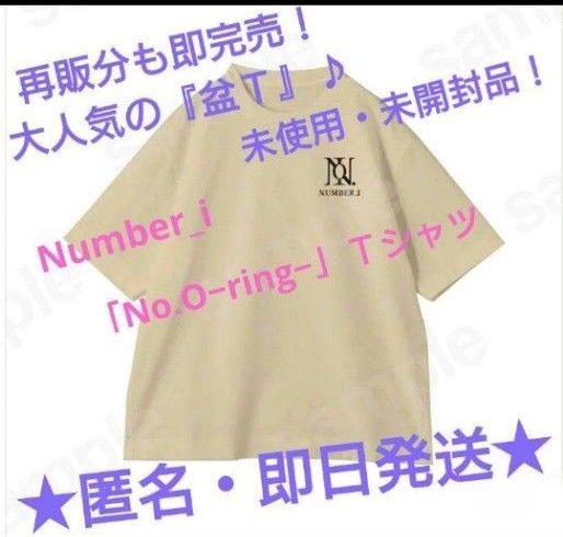すでに完売 レアな盆T 【匿名配送】Number_i オフィシャルグッズT