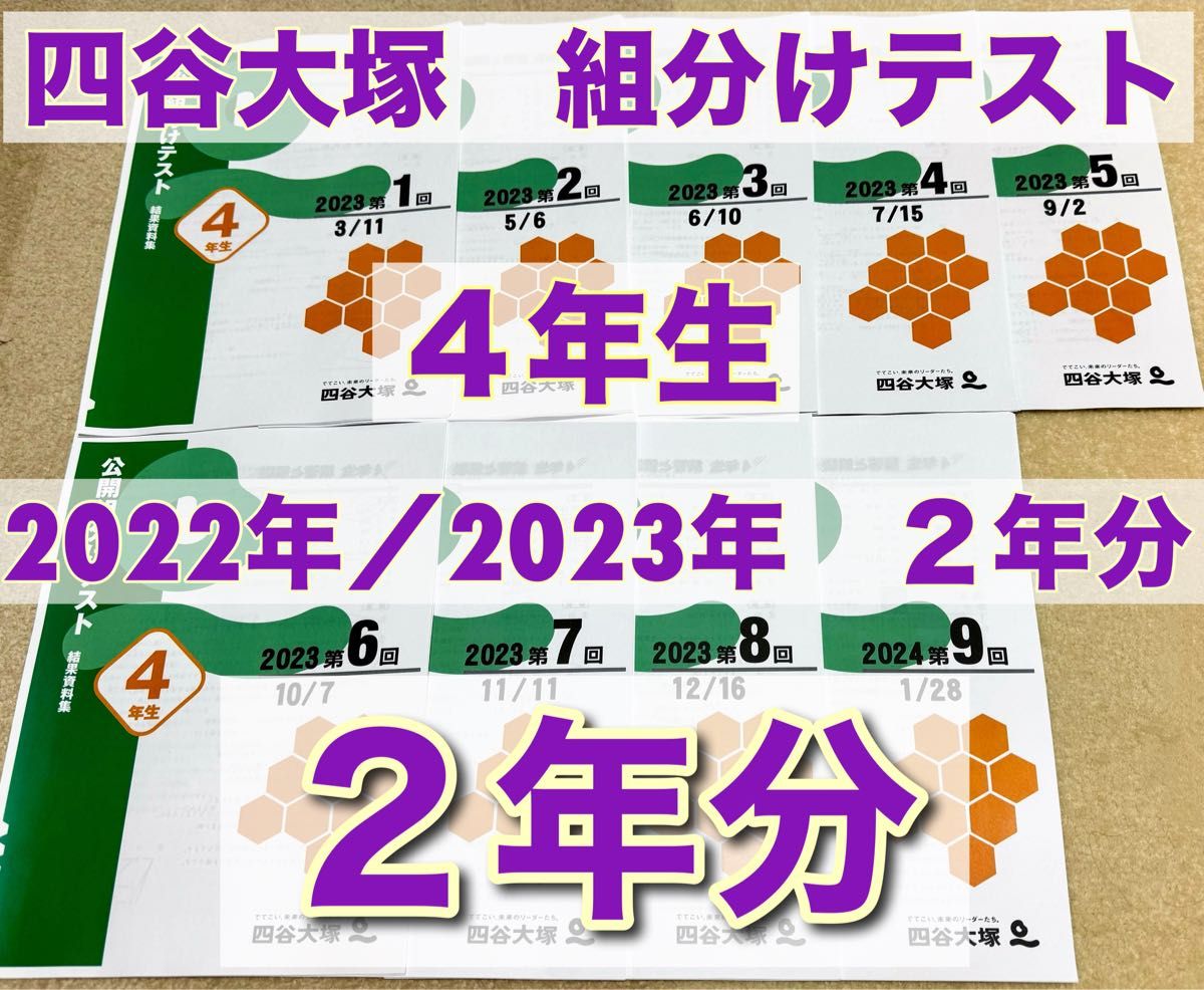 四谷大塚 組分けテスト 4年生 2年分 問題・解答／解説集 早稲アカ 早稲