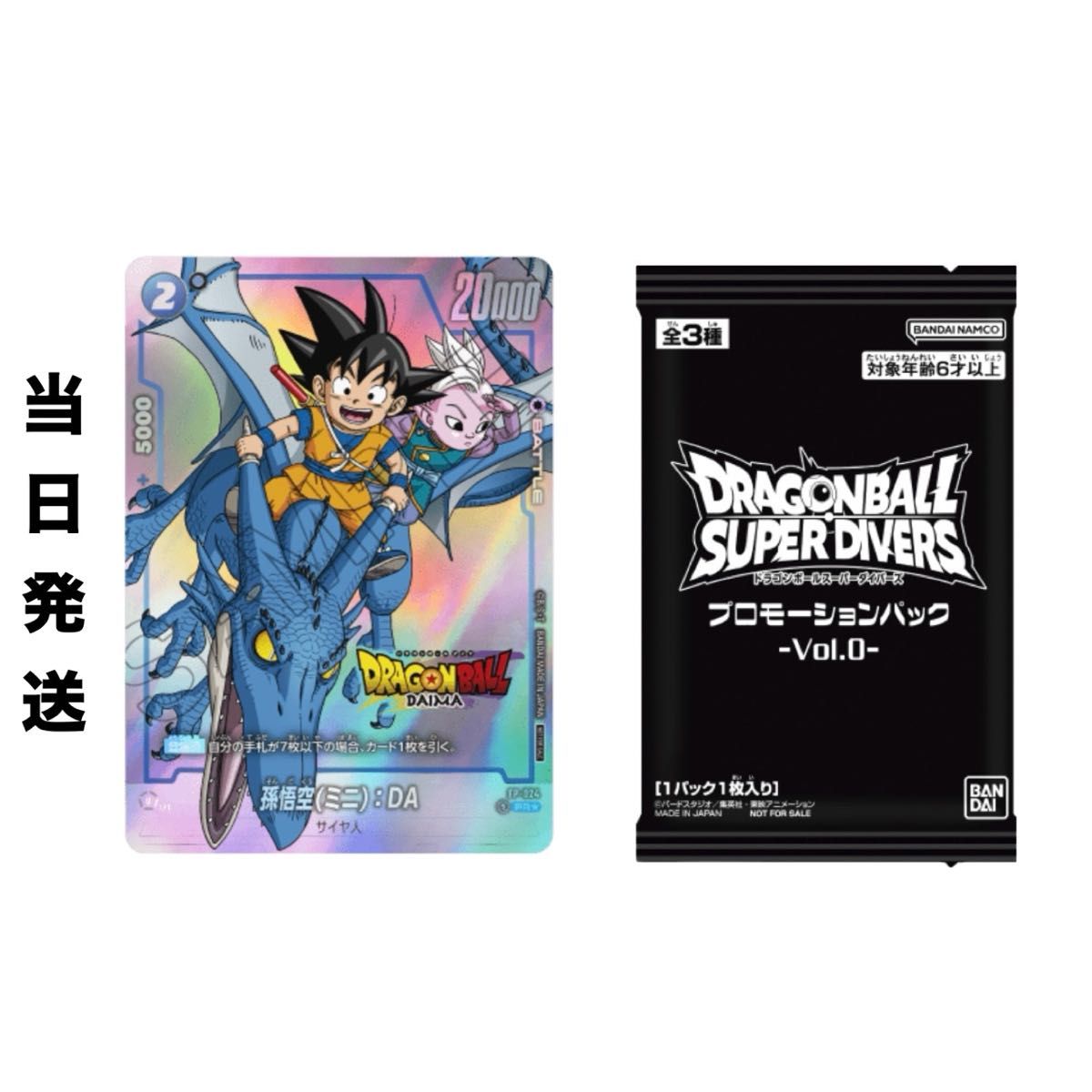 ドラゴンボール ダイマツリ来場記念 FP-024 孫悟空(ミニ) DA